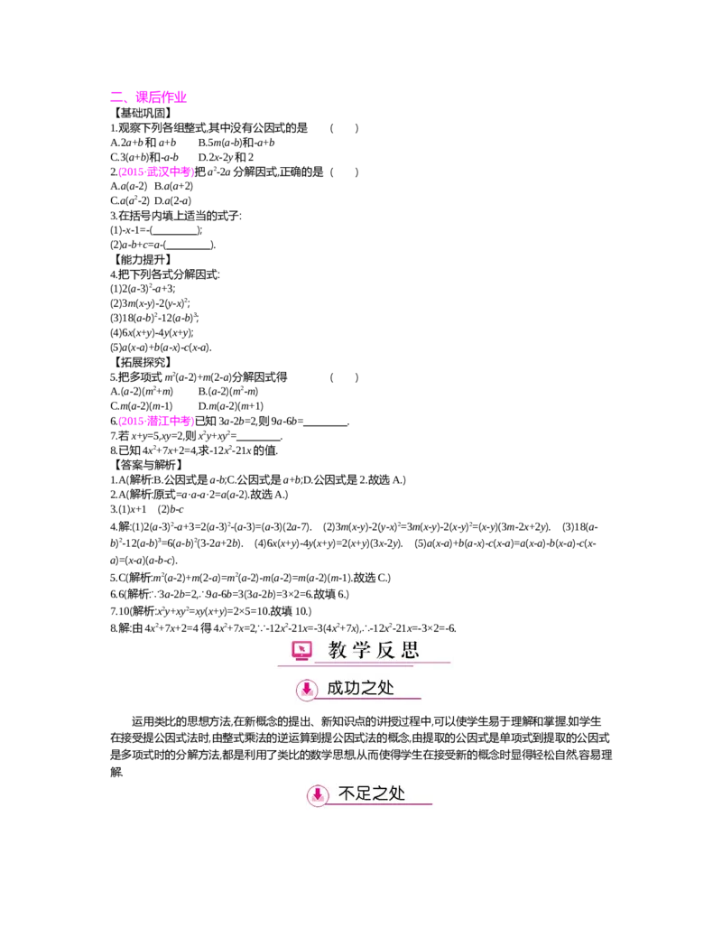 第四章　因式分解_北师大初中数学_8下-北师大版初中数学_旧版-可参考_03教案_全册教案（第2套）