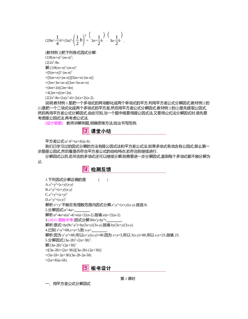 第四章　因式分解_北师大初中数学_8下-北师大版初中数学_旧版-可参考_03教案_全册教案（第2套）