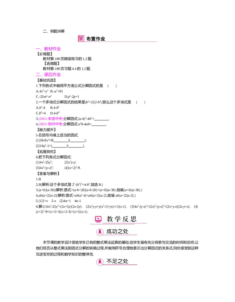 第四章　因式分解_北师大初中数学_8下-北师大版初中数学_旧版-可参考_03教案_全册教案（第2套）