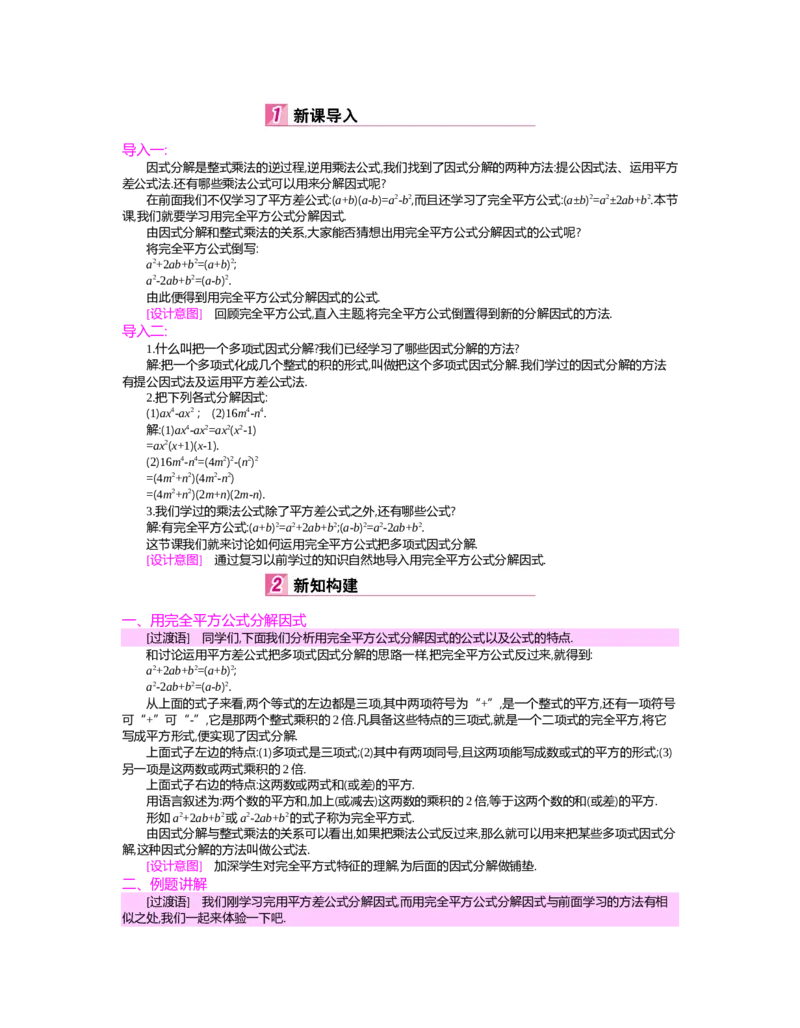 第四章　因式分解_北师大初中数学_8下-北师大版初中数学_旧版-可参考_03教案_全册教案（第2套）