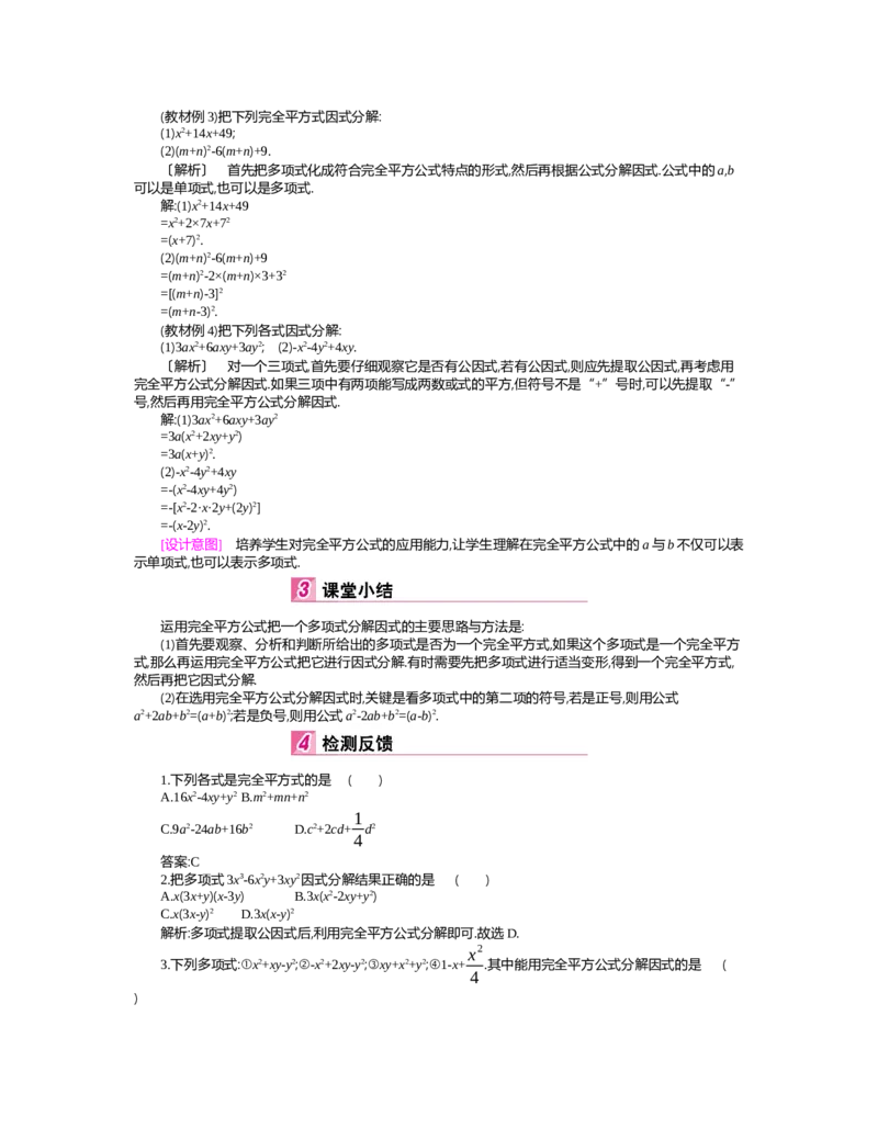 第四章　因式分解_北师大初中数学_8下-北师大版初中数学_旧版-可参考_03教案_全册教案（第2套）