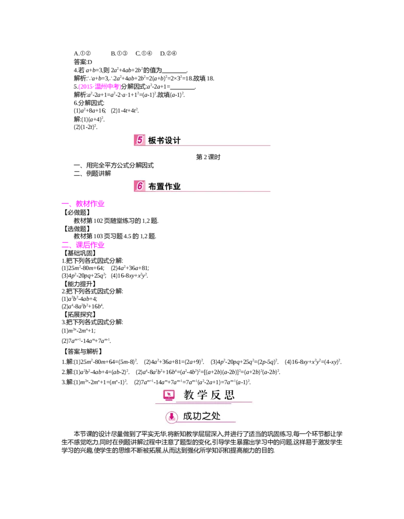 第四章　因式分解_北师大初中数学_8下-北师大版初中数学_旧版-可参考_03教案_全册教案（第2套）