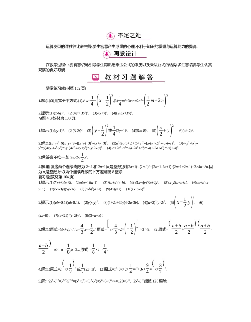 第四章　因式分解_北师大初中数学_8下-北师大版初中数学_旧版-可参考_03教案_全册教案（第2套）