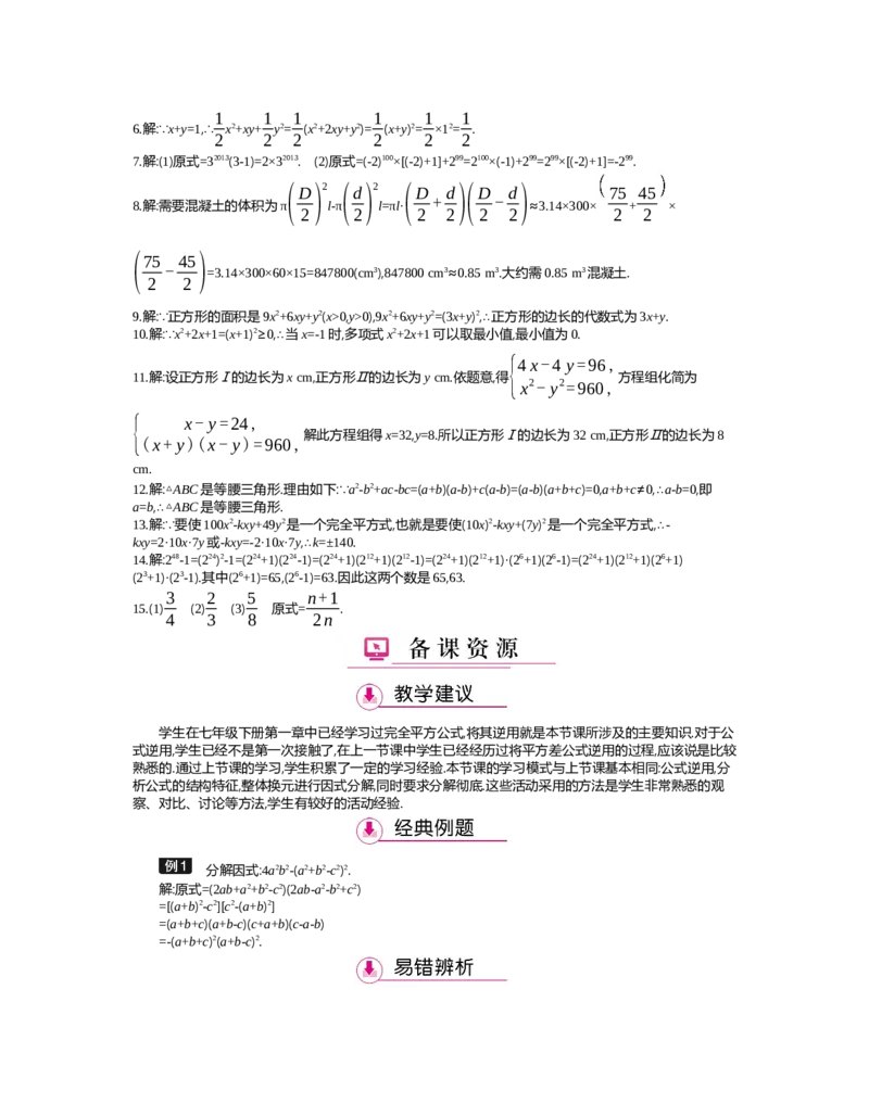 第四章　因式分解_北师大初中数学_8下-北师大版初中数学_旧版-可参考_03教案_全册教案（第2套）