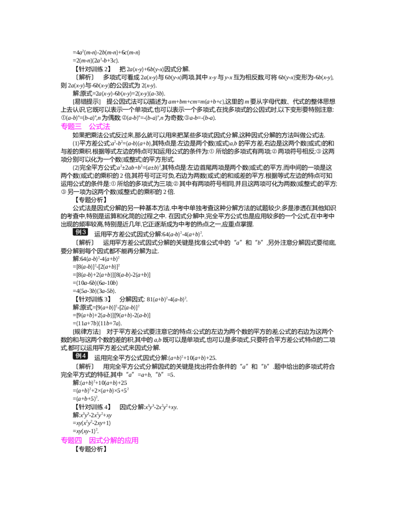 第四章　因式分解_北师大初中数学_8下-北师大版初中数学_旧版-可参考_03教案_全册教案（第2套）