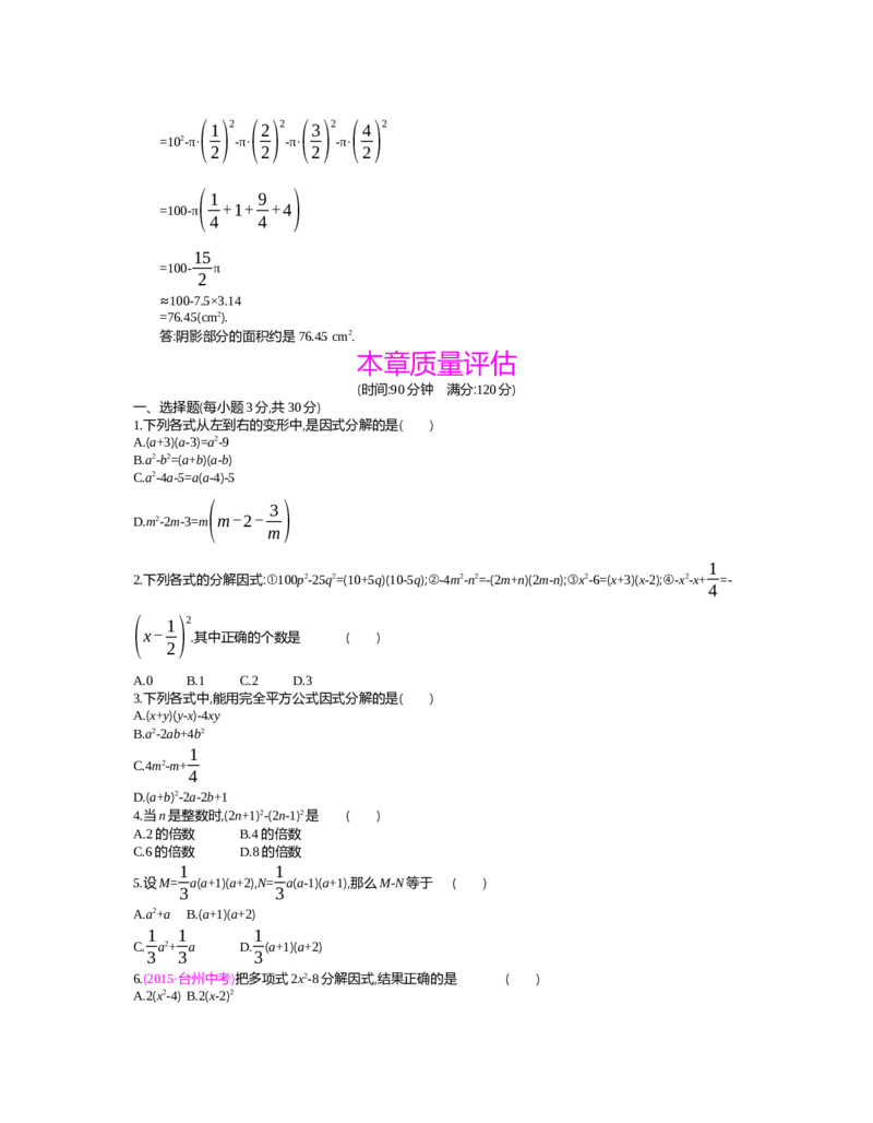 第四章　因式分解_北师大初中数学_8下-北师大版初中数学_旧版-可参考_03教案_全册教案（第2套）