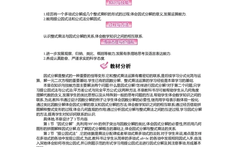 第四章　因式分解_北师大初中数学_8下-北师大版初中数学_旧版-可参考_03教案_全册教案（第2套）