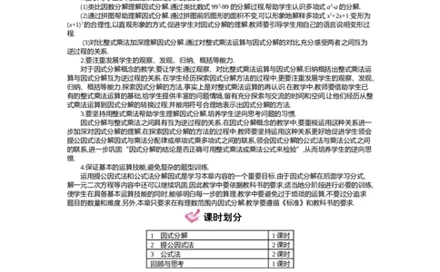 第四章　因式分解_北师大初中数学_8下-北师大版初中数学_旧版-可参考_03教案_全册教案（第2套）