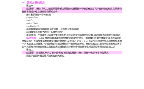 第四章　因式分解_北师大初中数学_8下-北师大版初中数学_旧版-可参考_03教案_全册教案（第2套）