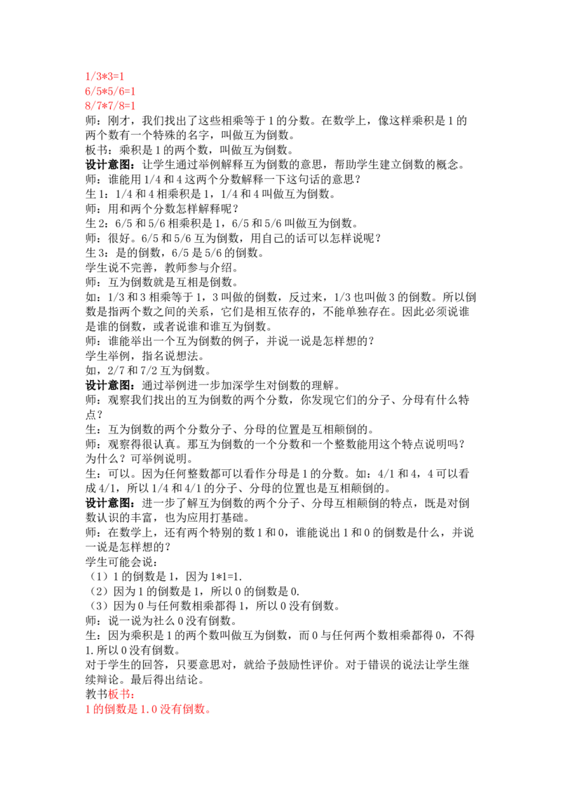4.6倒数_小学1-6年级常用的上册资源汇总_五年级上册资料(1)_5年级下册教学资源包教案+学案_第四单元分数乘法（教案+学案）_教案