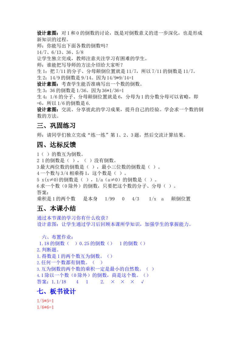 4.6倒数_小学1-6年级常用的上册资源汇总_五年级上册资料(1)_5年级下册教学资源包教案+学案_第四单元分数乘法（教案+学案）_教案
