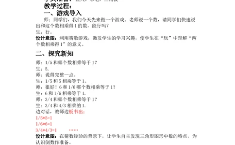 4.6倒数_小学1-6年级常用的上册资源汇总_五年级上册资料(1)_5年级下册教学资源包教案+学案_第四单元分数乘法（教案+学案）_教案