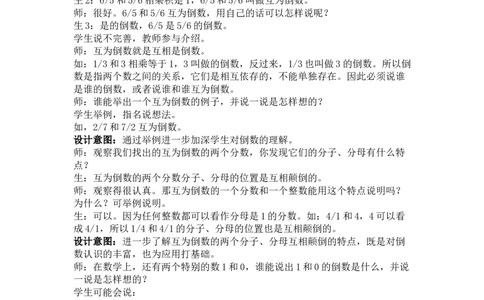 4.6倒数_小学1-6年级常用的上册资源汇总_五年级上册资料(1)_5年级下册教学资源包教案+学案_第四单元分数乘法（教案+学案）_教案