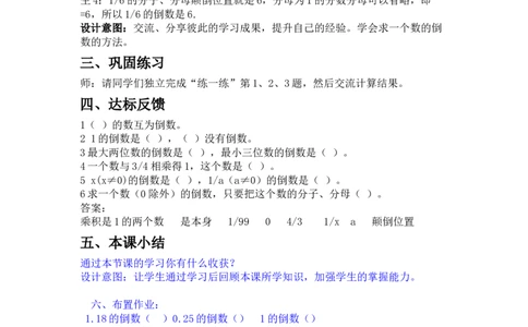 4.6倒数_小学1-6年级常用的上册资源汇总_五年级上册资料(1)_5年级下册教学资源包教案+学案_第四单元分数乘法（教案+学案）_教案
