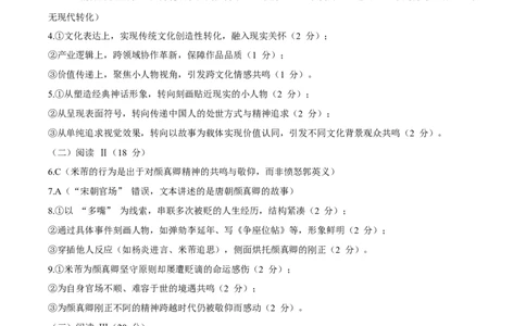 广西河池市2026届高三上学期期末学业水平质量检测语文答案_全国高考模拟卷_2026年2月_260208广西河池市2025-2026学年高三上学期期末学业水平质量检测（全科）