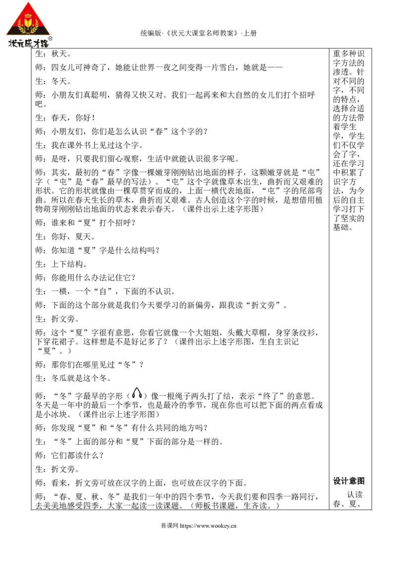 4四季教案_25秋1-6年级语文上册课件教案_25秋统编版语文一年级上册_统编版语文一年级上册教学资源包（25秋状元大课堂）_2.1语上教案_5.第五单元