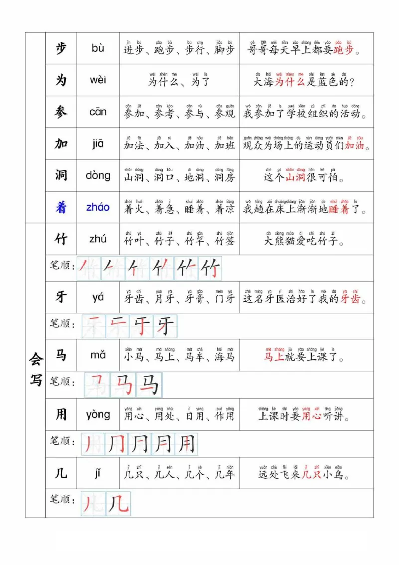 一上语文生字，组词，造句_小学1-6年级常用的上册资源汇总_一年级上册资料_一年级直播间资料