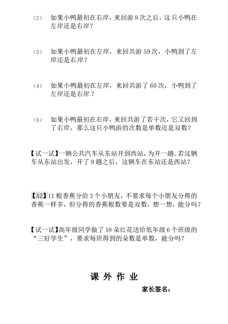 一年级数学奥数讲义+练习-第5讲单数和双数（全国通用版，含答案）_奥数专题合集_H003小学奥数培训班课程+习题_1-6年级上下册奥数_一年级