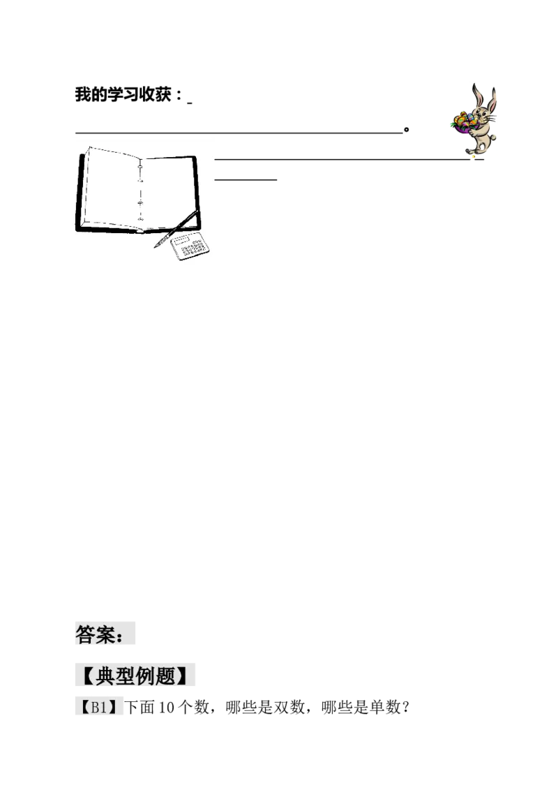 一年级数学奥数讲义+练习-第5讲单数和双数（全国通用版，含答案）_奥数专题合集_H003小学奥数培训班课程+习题_1-6年级上下册奥数_一年级