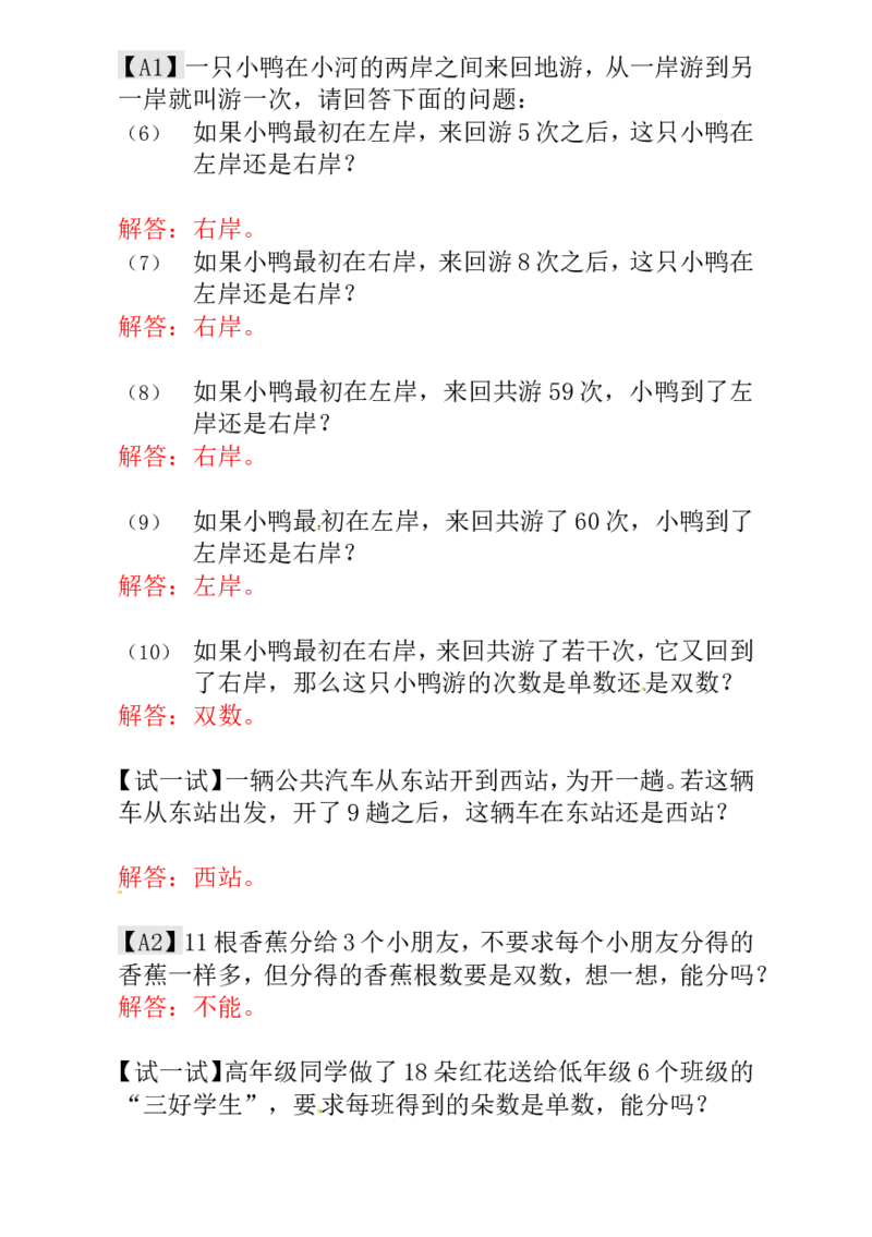 一年级数学奥数讲义+练习-第5讲单数和双数（全国通用版，含答案）_奥数专题合集_H003小学奥数培训班课程+习题_1-6年级上下册奥数_一年级