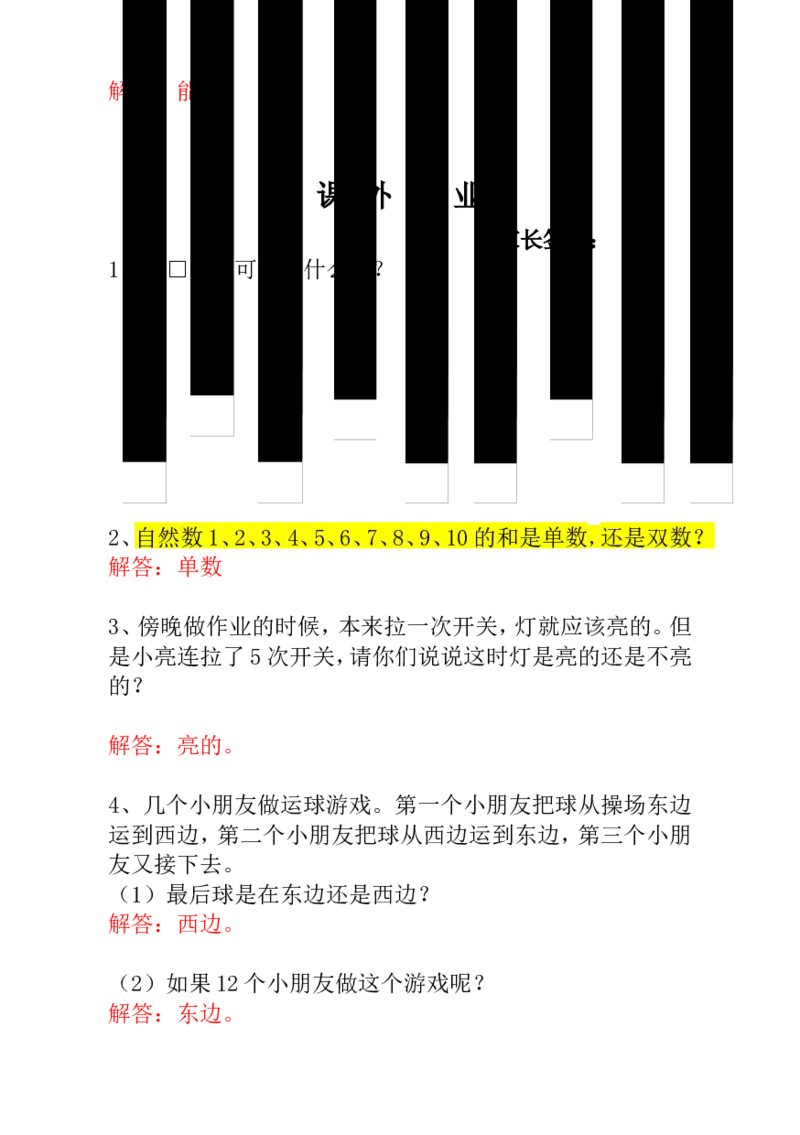 一年级数学奥数讲义+练习-第5讲单数和双数（全国通用版，含答案）_奥数专题合集_H003小学奥数培训班课程+习题_1-6年级上下册奥数_一年级