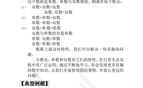 一年级数学奥数讲义+练习-第5讲单数和双数（全国通用版，含答案）_奥数专题合集_H003小学奥数培训班课程+习题_1-6年级上下册奥数_一年级