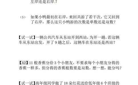 一年级数学奥数讲义+练习-第5讲单数和双数（全国通用版，含答案）_奥数专题合集_H003小学奥数培训班课程+习题_1-6年级上下册奥数_一年级