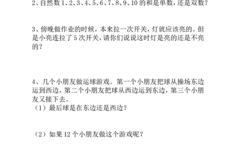 一年级数学奥数讲义+练习-第5讲单数和双数（全国通用版，含答案）_奥数专题合集_H003小学奥数培训班课程+习题_1-6年级上下册奥数_一年级