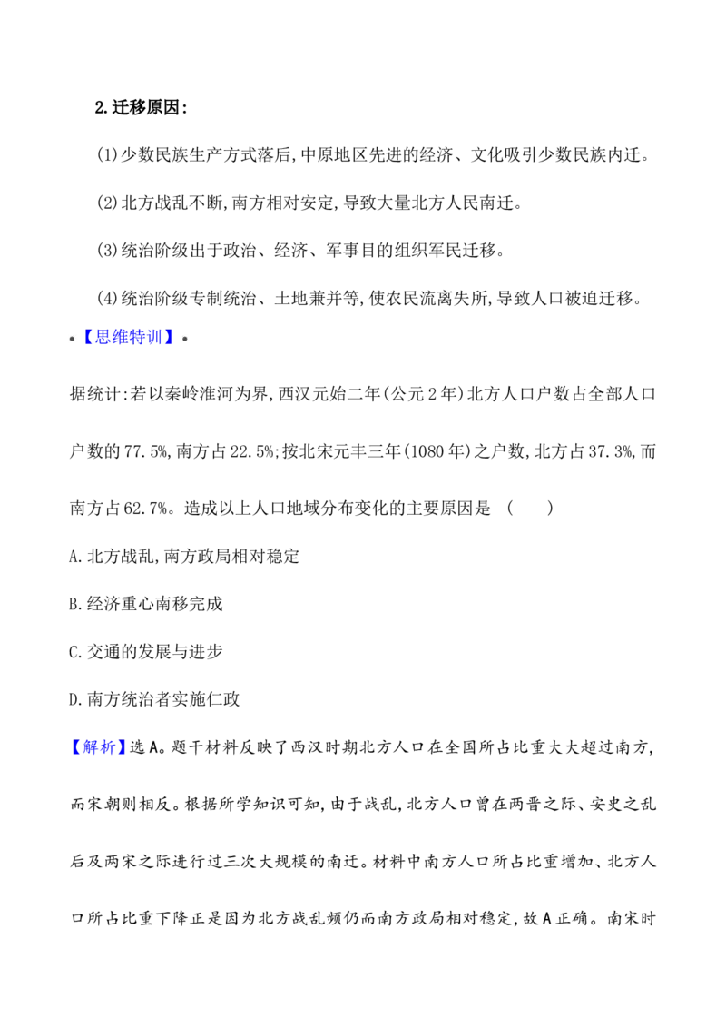 单元整合1_07高考历史_新高考复习资料_2022年新高考复习资料_2022届一轮复习讲练结合7.11更新_系列1_第二单元三国两晋南北朝的民族交融与隋唐统一多民族封建国家的发展