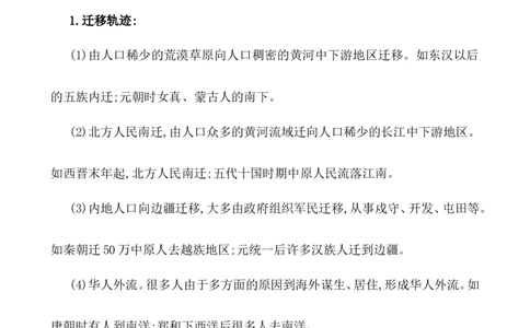 单元整合1_07高考历史_新高考复习资料_2022年新高考复习资料_2022届一轮复习讲练结合7.11更新_系列1_第二单元三国两晋南北朝的民族交融与隋唐统一多民族封建国家的发展