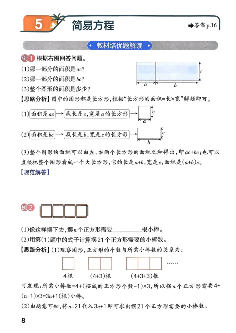 《思维通关》（5上）24秋(1)_小学1-6年级常用的上册资源汇总_五年级上册资料(1)