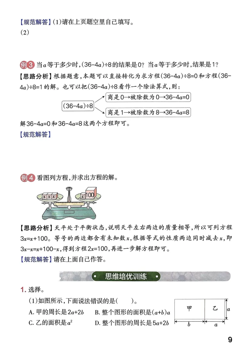 《思维通关》（5上）24秋(1)_小学1-6年级常用的上册资源汇总_五年级上册资料(1)