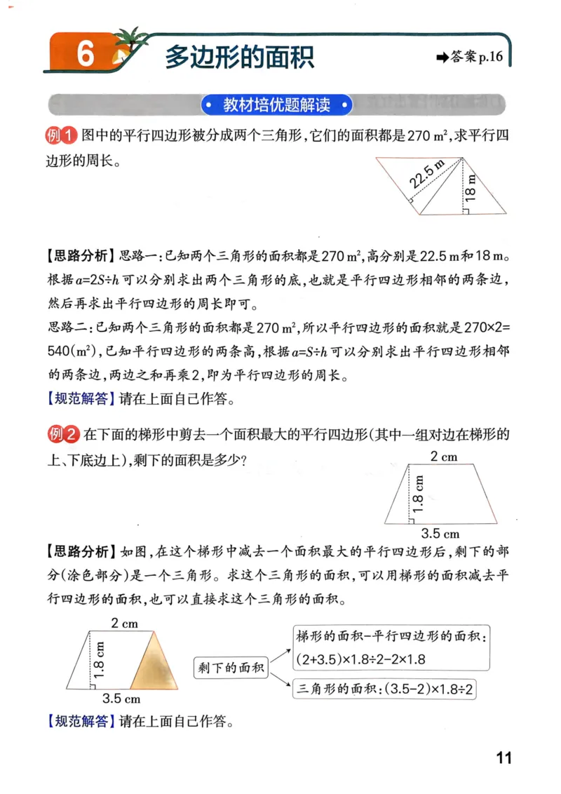 《思维通关》（5上）24秋(1)_小学1-6年级常用的上册资源汇总_五年级上册资料(1)