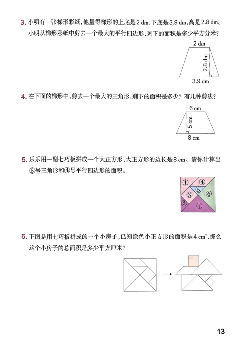 《思维通关》（5上）24秋(1)_小学1-6年级常用的上册资源汇总_五年级上册资料(1)