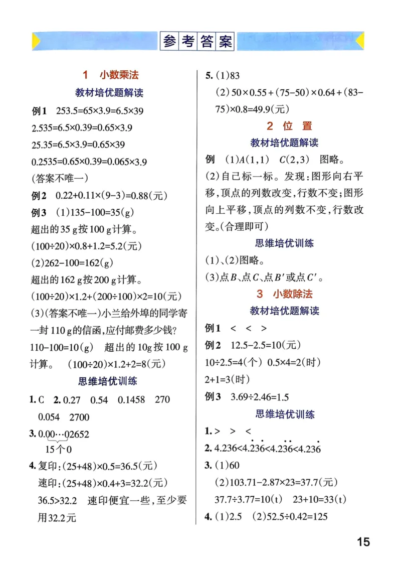 《思维通关》（5上）24秋(1)_小学1-6年级常用的上册资源汇总_五年级上册资料(1)