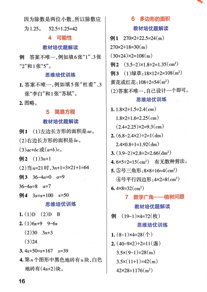 《思维通关》（5上）24秋(1)_小学1-6年级常用的上册资源汇总_五年级上册资料(1)