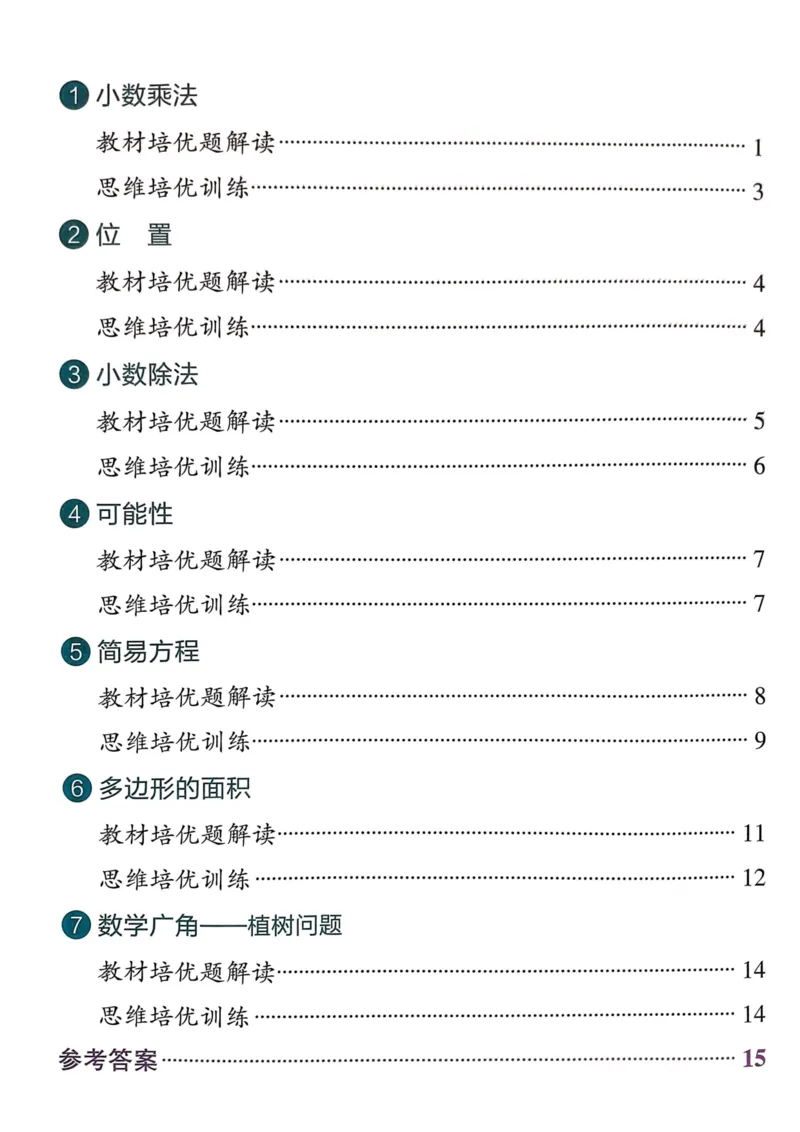 《思维通关》（5上）24秋(1)_小学1-6年级常用的上册资源汇总_五年级上册资料(1)