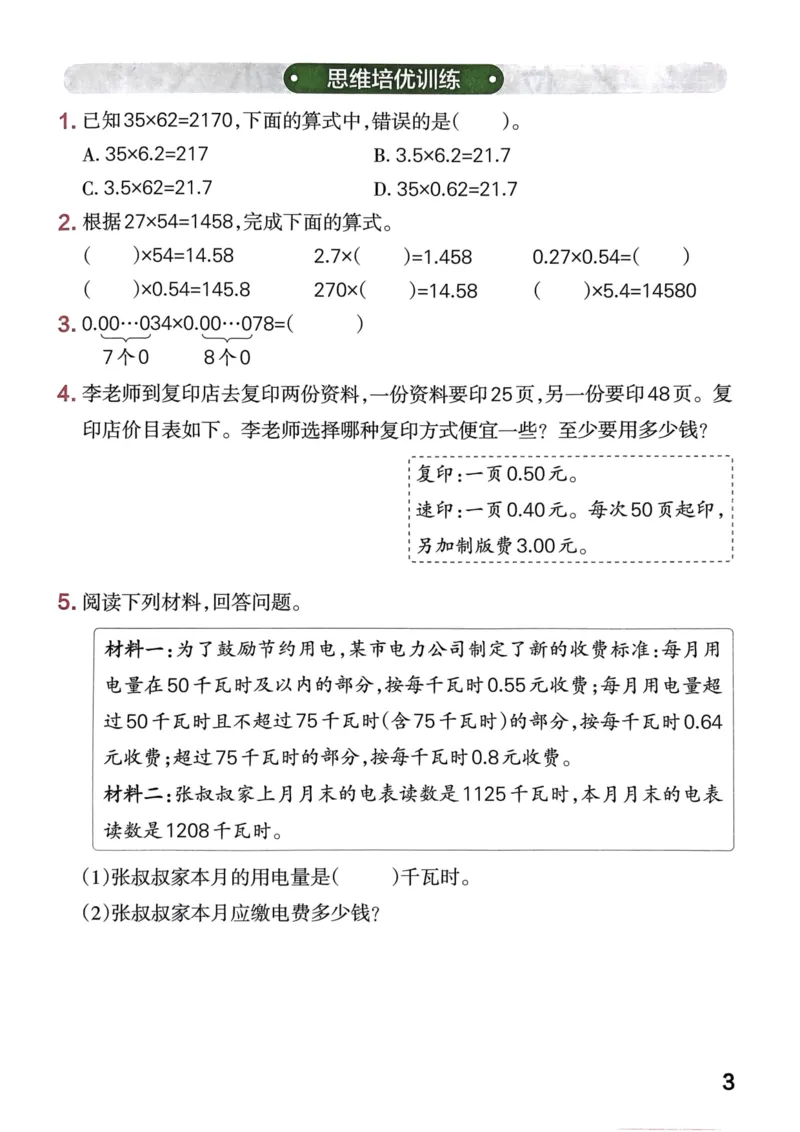 《思维通关》（5上）24秋(1)_小学1-6年级常用的上册资源汇总_五年级上册资料(1)