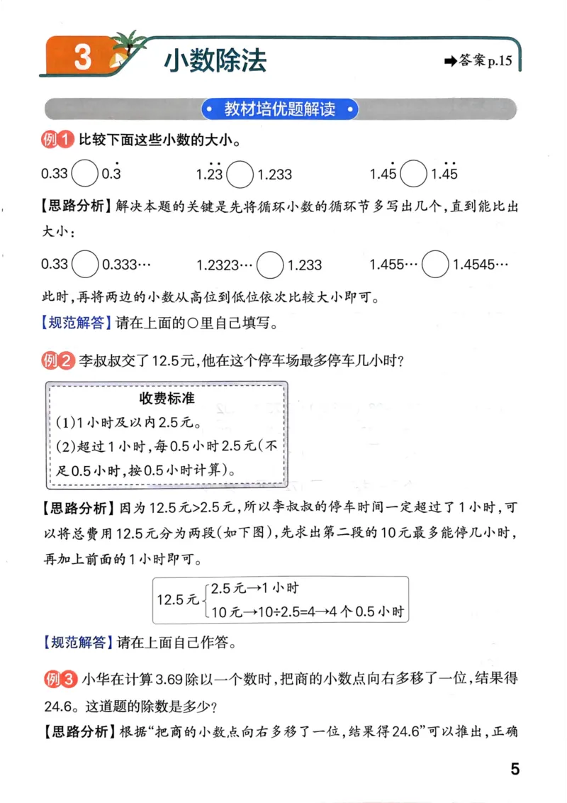 《思维通关》（5上）24秋(1)_小学1-6年级常用的上册资源汇总_五年级上册资料(1)