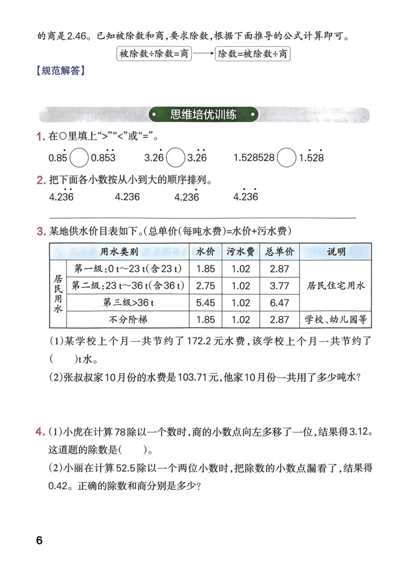 《思维通关》（5上）24秋(1)_小学1-6年级常用的上册资源汇总_五年级上册资料(1)