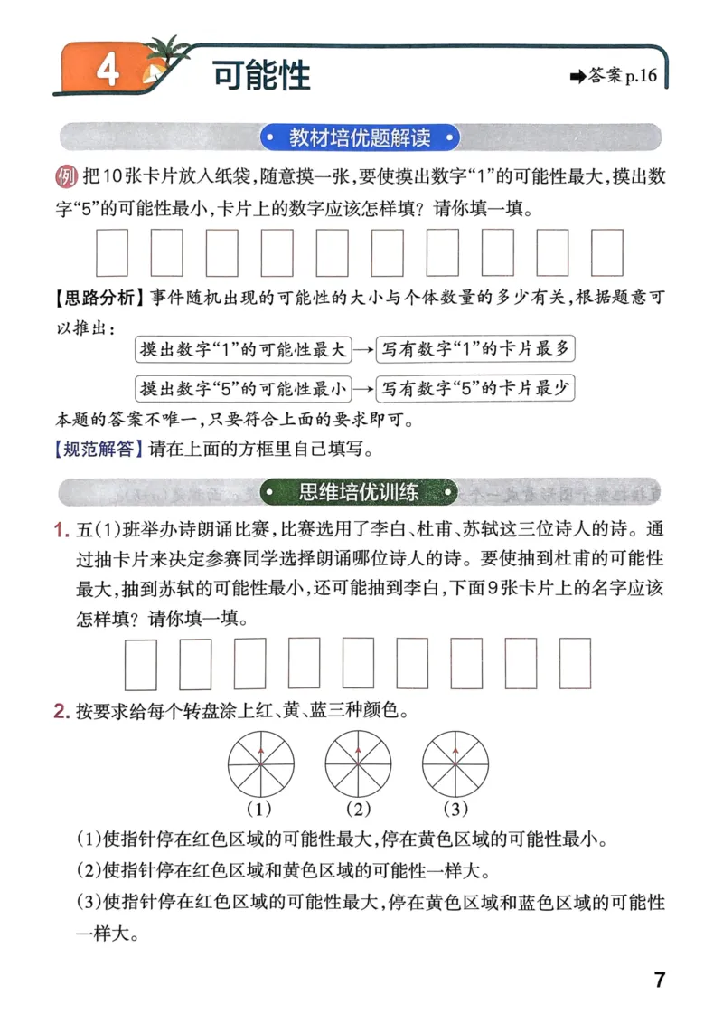 《思维通关》（5上）24秋(1)_小学1-6年级常用的上册资源汇总_五年级上册资料(1)