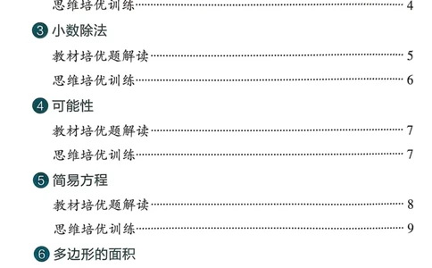 《思维通关》（5上）24秋(1)_小学1-6年级常用的上册资源汇总_五年级上册资料(1)
