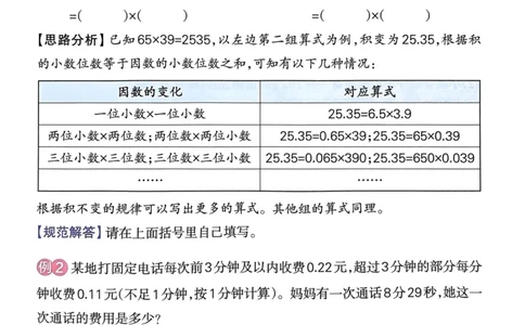 《思维通关》（5上）24秋(1)_小学1-6年级常用的上册资源汇总_五年级上册资料(1)