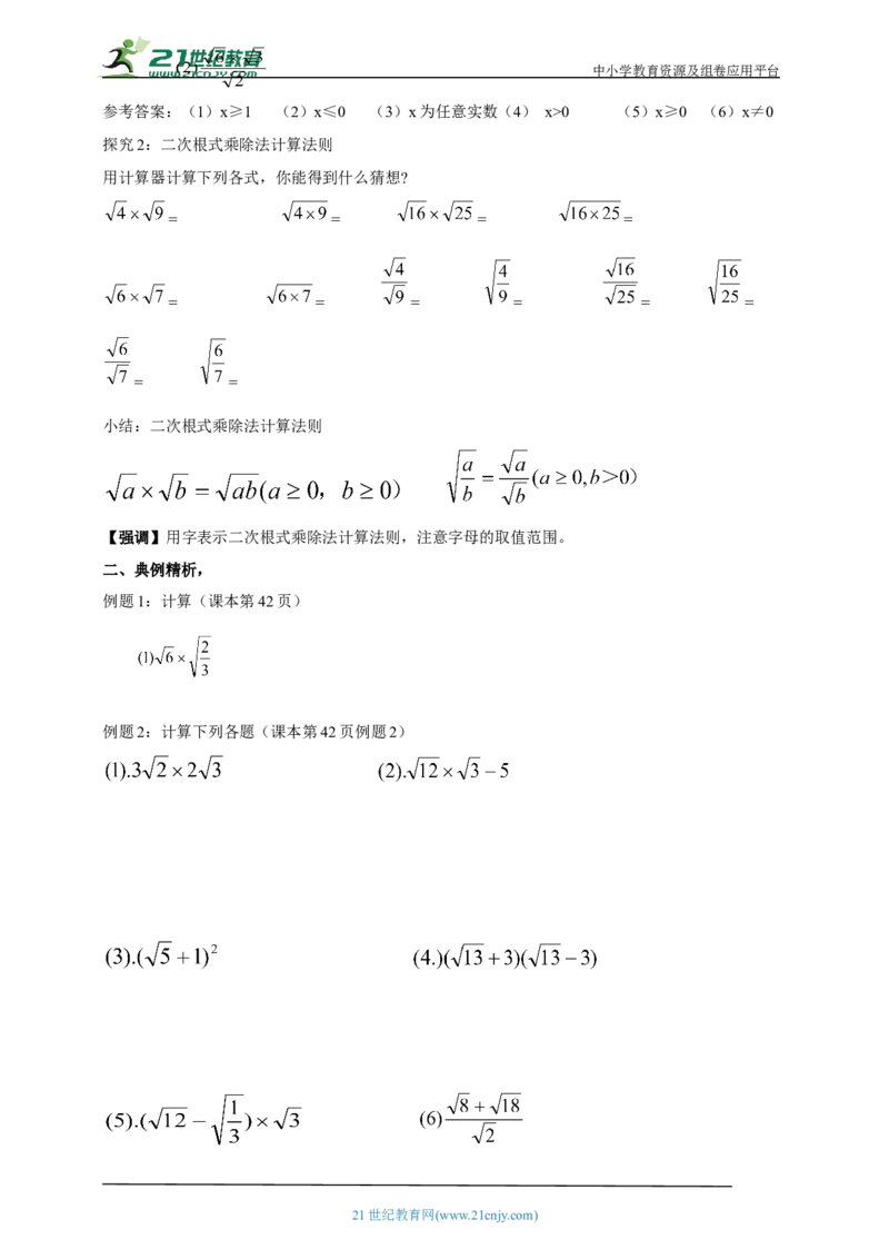 精5北师大版（2024）八年级数学上册第二章《实数》2.3二次根式（1）导学案_北师大初中数学_8上-北师大版初中数学_初中数学北师大8上-2025秋季新版_第二套推荐25