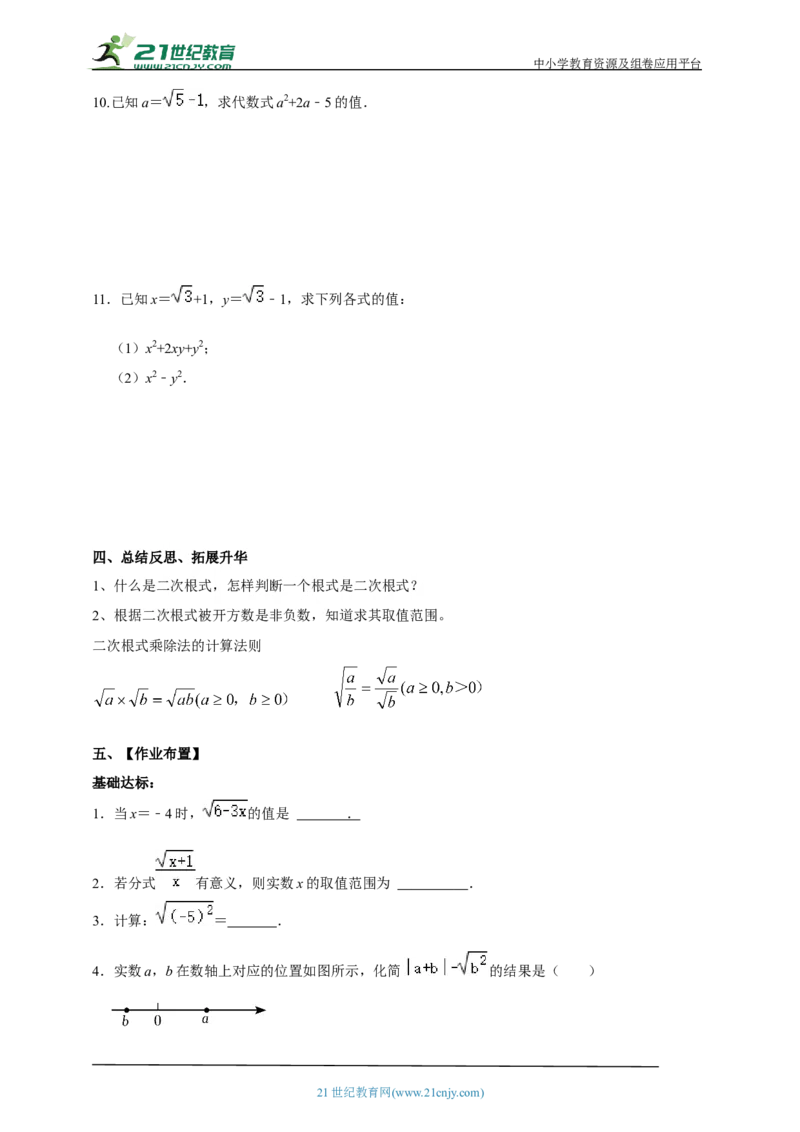 精5北师大版（2024）八年级数学上册第二章《实数》2.3二次根式（1）导学案_北师大初中数学_8上-北师大版初中数学_初中数学北师大8上-2025秋季新版_第二套推荐25