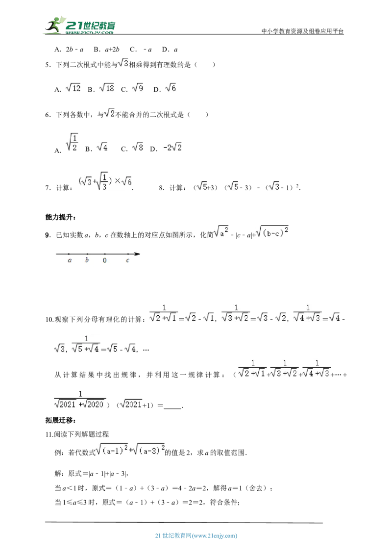 精5北师大版（2024）八年级数学上册第二章《实数》2.3二次根式（1）导学案_北师大初中数学_8上-北师大版初中数学_初中数学北师大8上-2025秋季新版_第二套推荐25