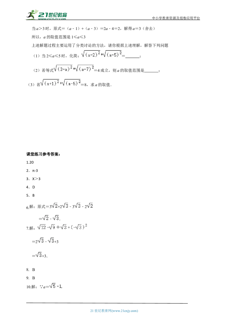 精5北师大版（2024）八年级数学上册第二章《实数》2.3二次根式（1）导学案_北师大初中数学_8上-北师大版初中数学_初中数学北师大8上-2025秋季新版_第二套推荐25