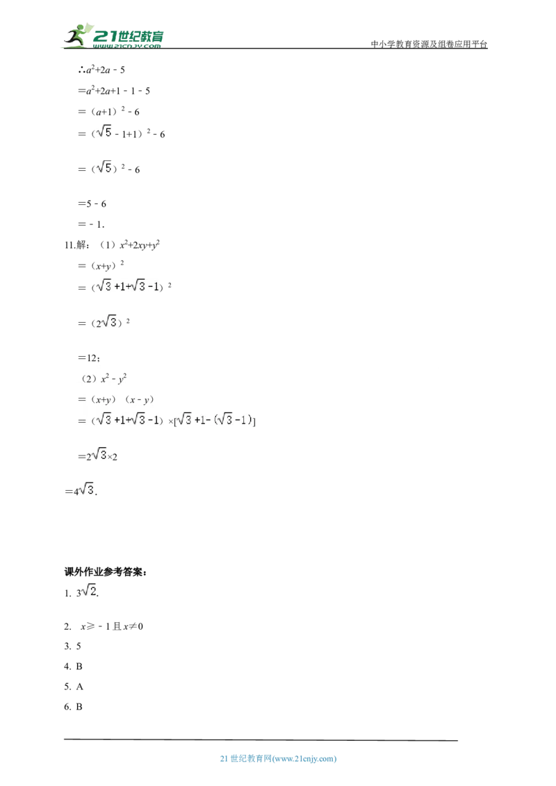 精5北师大版（2024）八年级数学上册第二章《实数》2.3二次根式（1）导学案_北师大初中数学_8上-北师大版初中数学_初中数学北师大8上-2025秋季新版_第二套推荐25