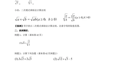 精5北师大版（2024）八年级数学上册第二章《实数》2.3二次根式（1）导学案_北师大初中数学_8上-北师大版初中数学_初中数学北师大8上-2025秋季新版_第二套推荐25