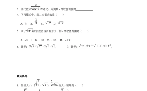 精5北师大版（2024）八年级数学上册第二章《实数》2.3二次根式（1）导学案_北师大初中数学_8上-北师大版初中数学_初中数学北师大8上-2025秋季新版_第二套推荐25
